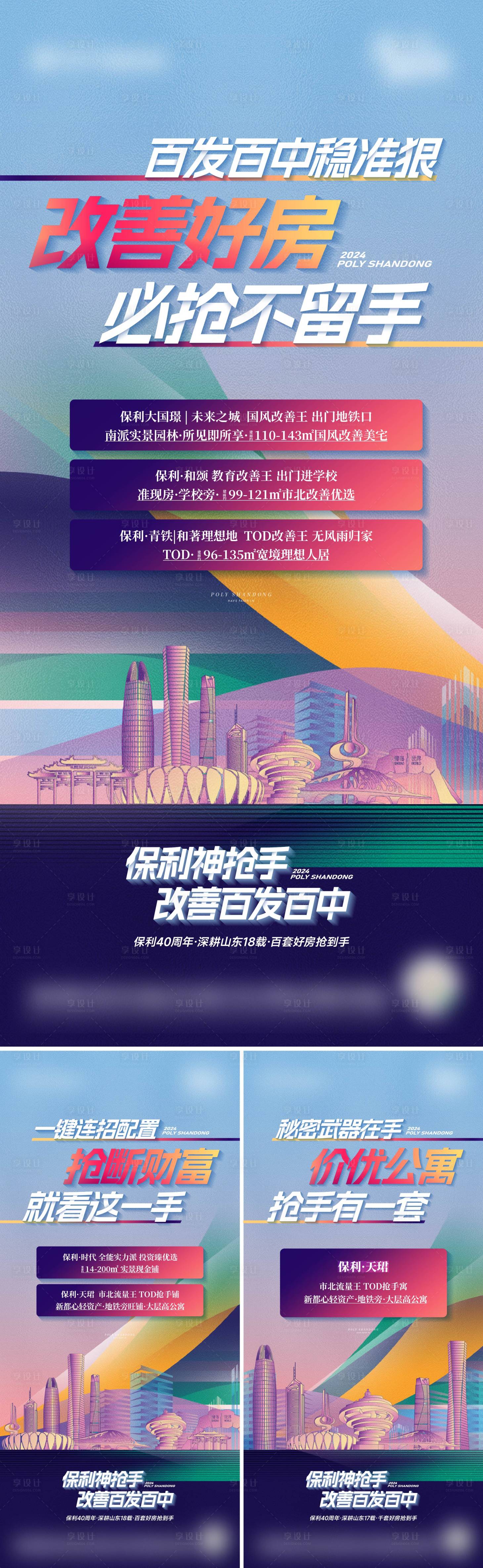 源文件下载【享设计】搜索编号：24000030315481592【地产购房节活动系列海报】