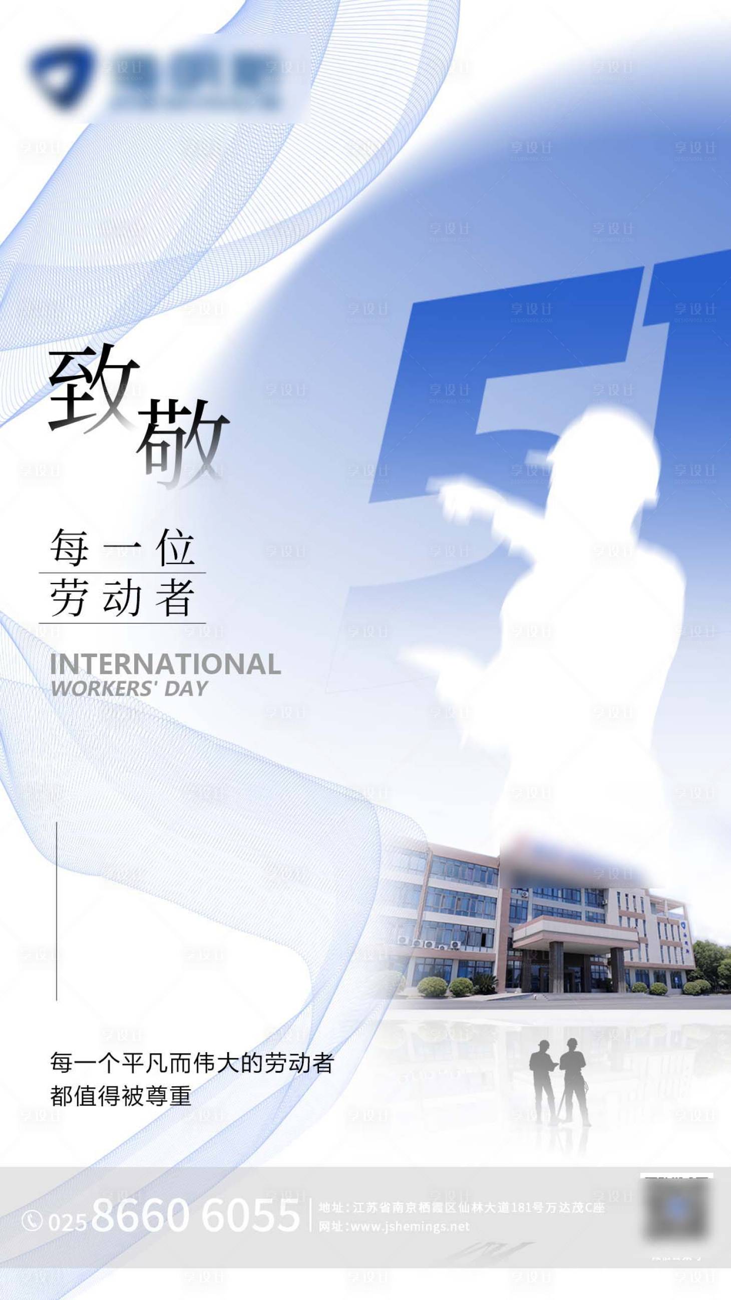 源文件下载【劳动节海报】编号：83960030084327554