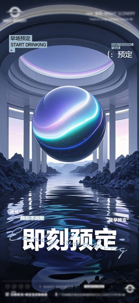 源文件下载【享设计】搜索编号：43600030128099629【酒吧夜店日常早场预定邀约订台海报】
