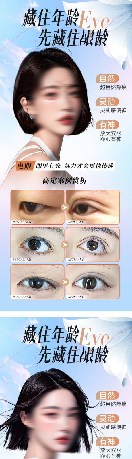 源文件下載【享設(shè)計】搜索編號：35530030492123560【醫(yī)美雙眼皮案例海報】