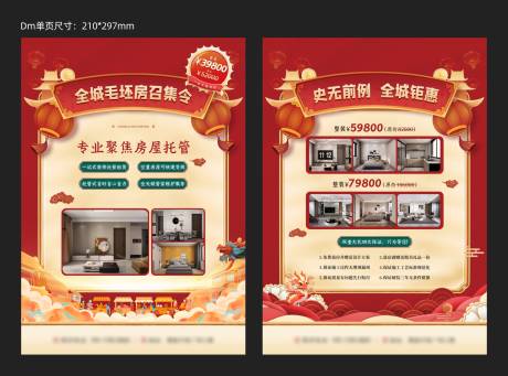 源文件下载【装修DM单页】编号：60370030341488183