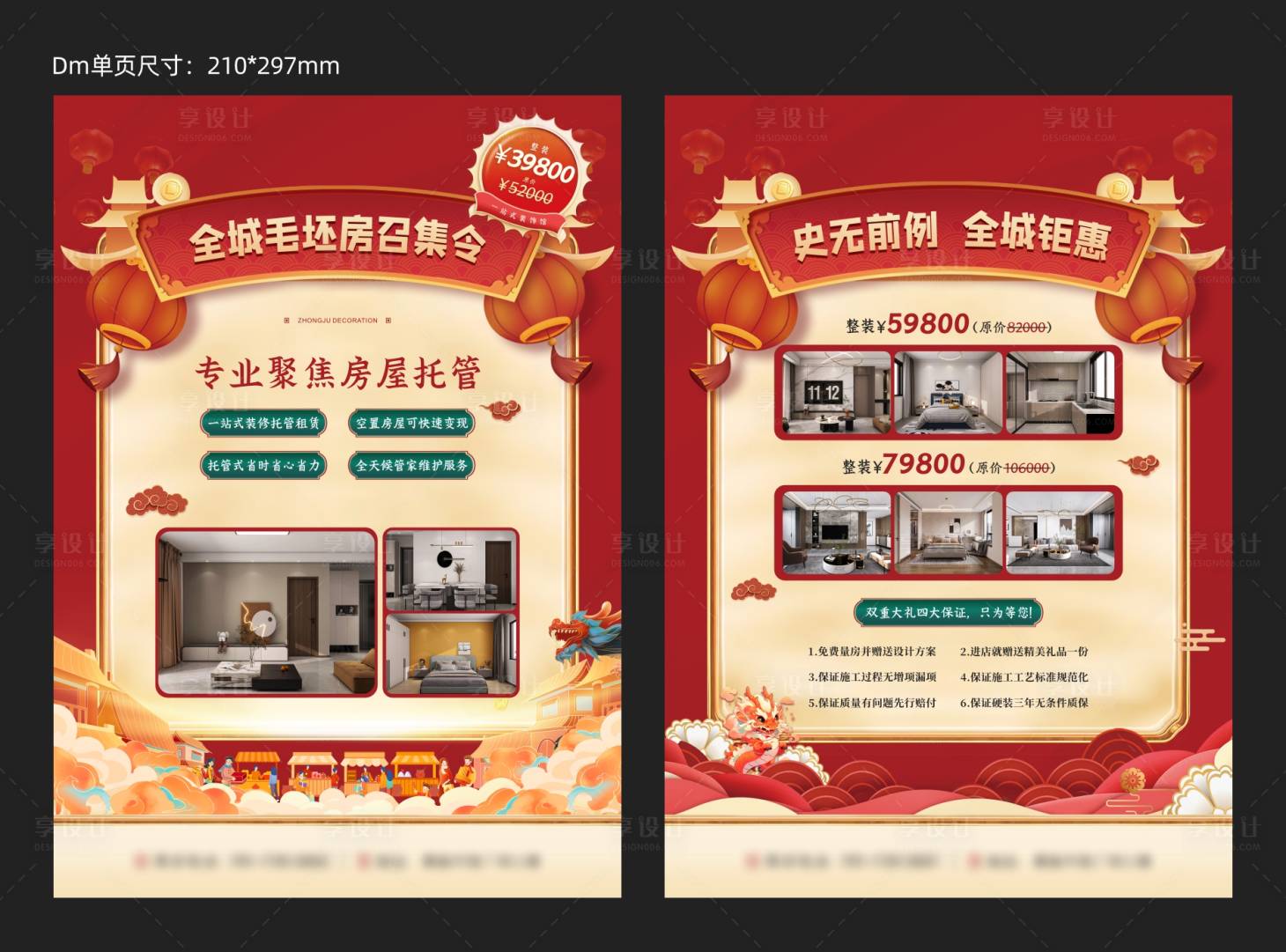 源文件下載【享設計】搜索編號：60370030341488183【裝修DM單頁】