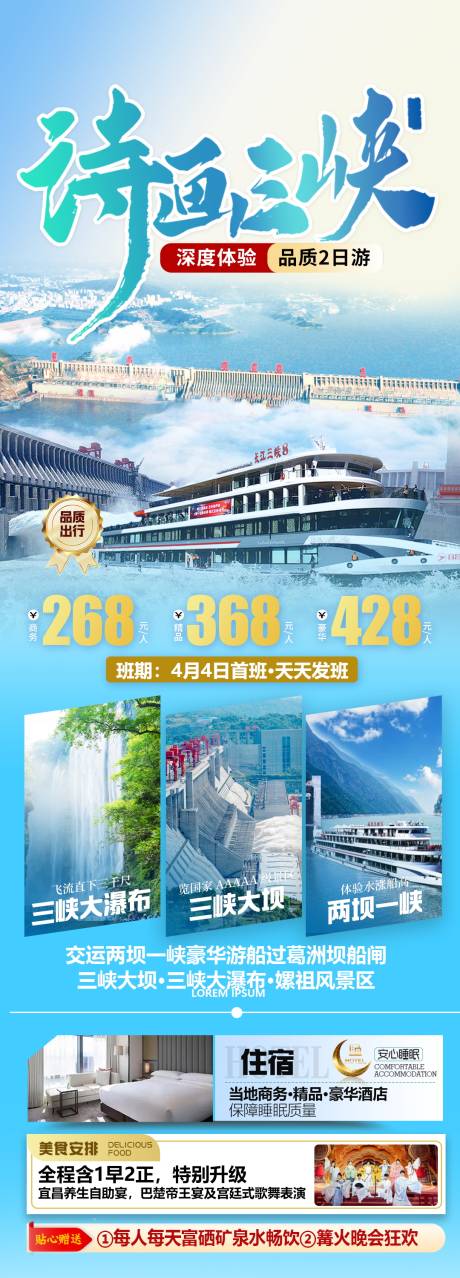 三峡旅游海报
