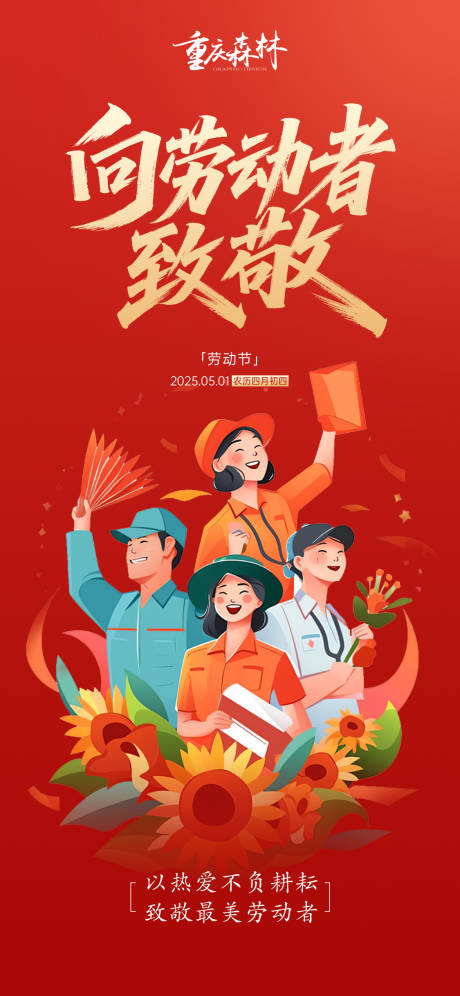 源文件下载【五劳动节一海报】编号：73070030425219092
