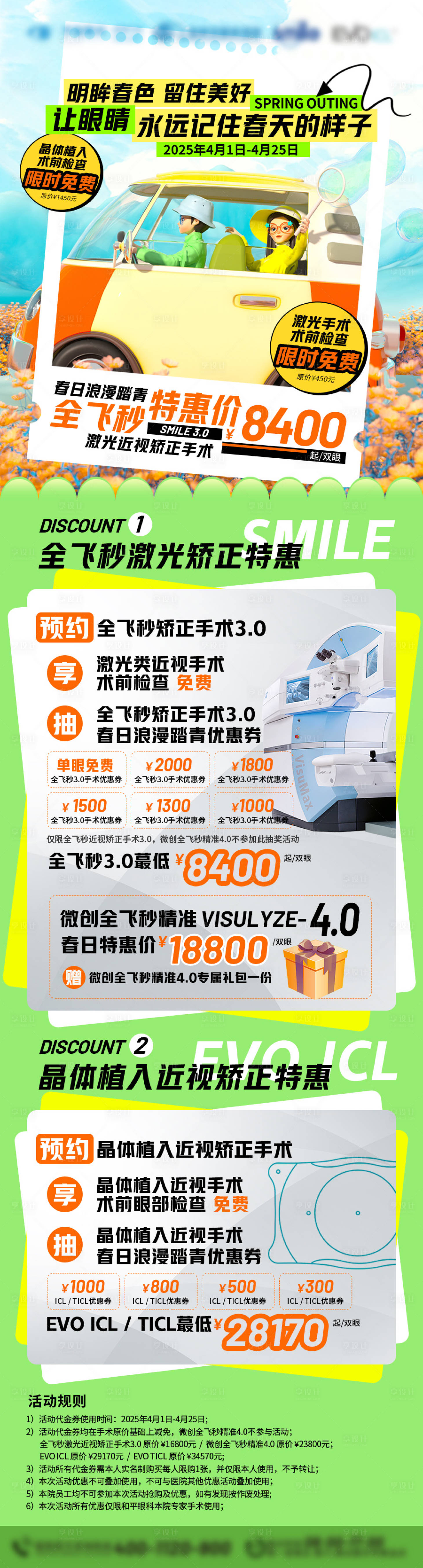 源文件下载【享设计】搜索编号：84440030079568577【五一旅游春天踏青优惠海报 】