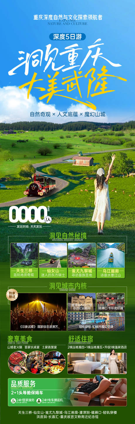 源文件下載【洞見重慶大美武隆】編號：60030030225367371