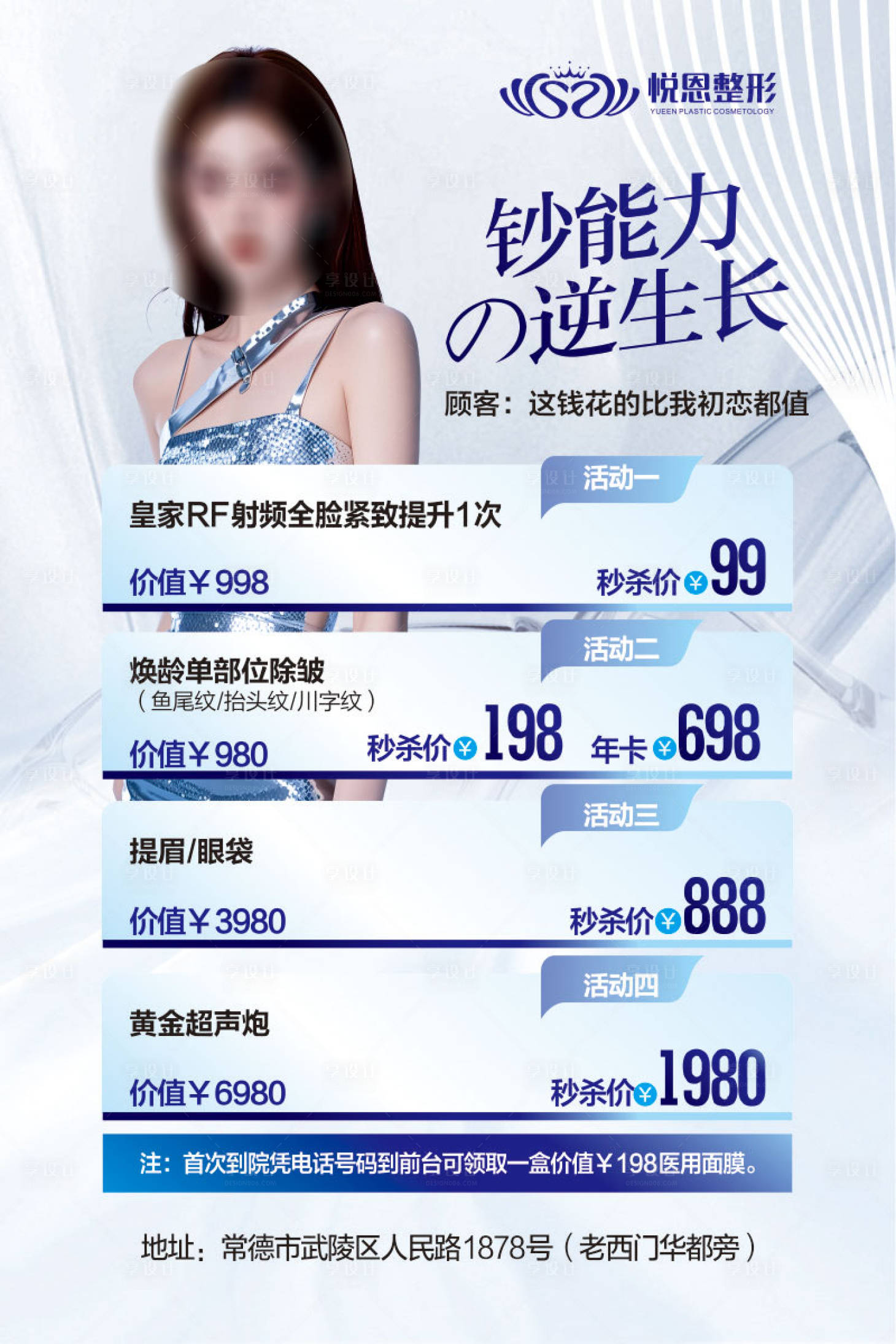 源文件下载【享设计】搜索编号：81730029960865564【医美活动展板】