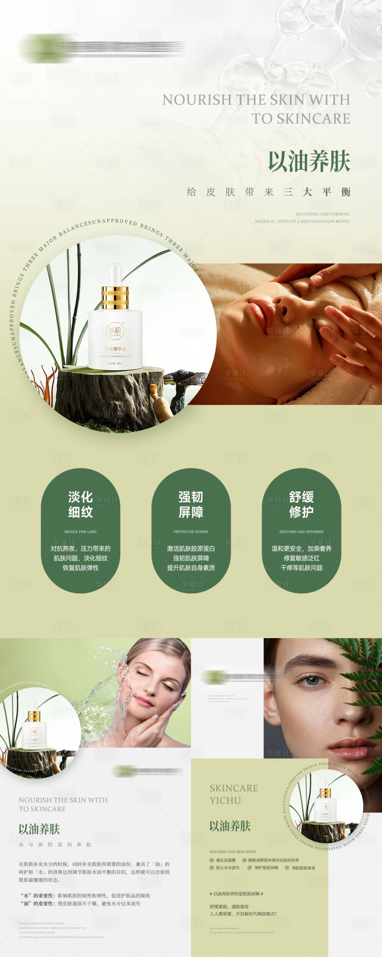 源文件下載【享設計】搜索編號：53200030339421078【醫(yī)美以油養(yǎng)膚產(chǎn)品品宣海報】