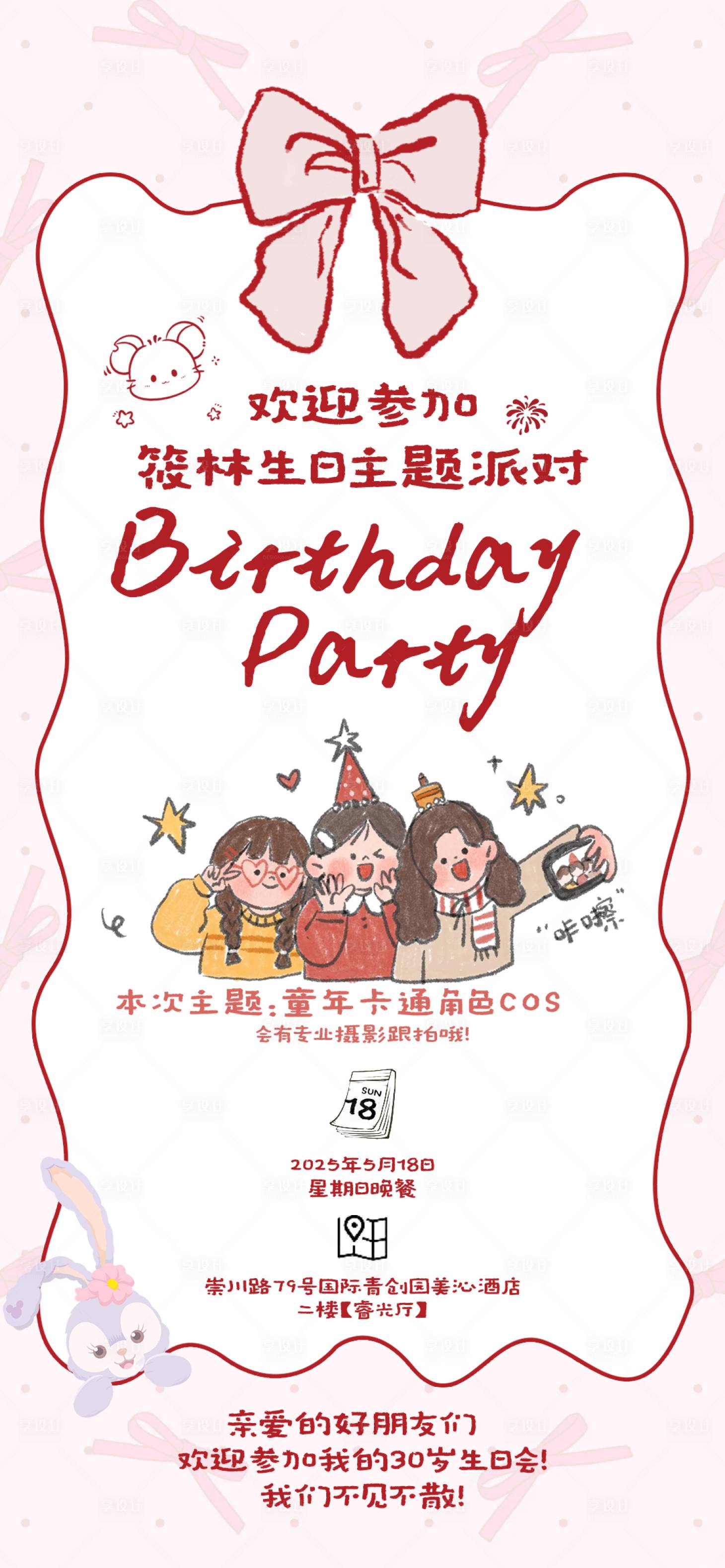 源文件下載【享設計】搜索編號：48370030264592360【卡通手繪生日海報】