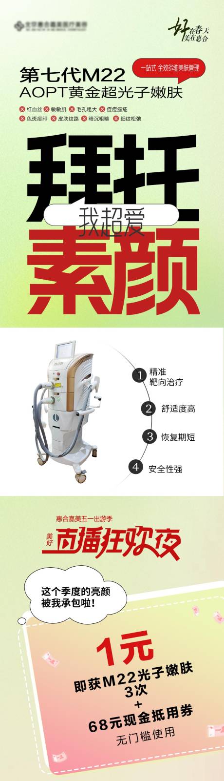 源文件下载【素颜医美海报】编号：21630030396454254