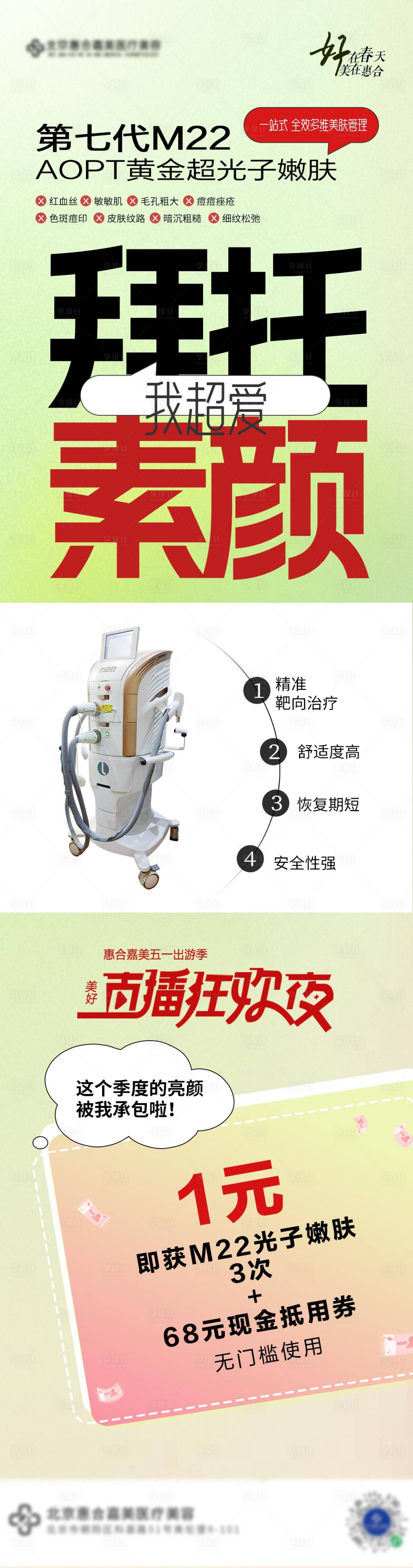 源文件下载【享设计】搜索编号：21630030396454254【素颜医美海报】