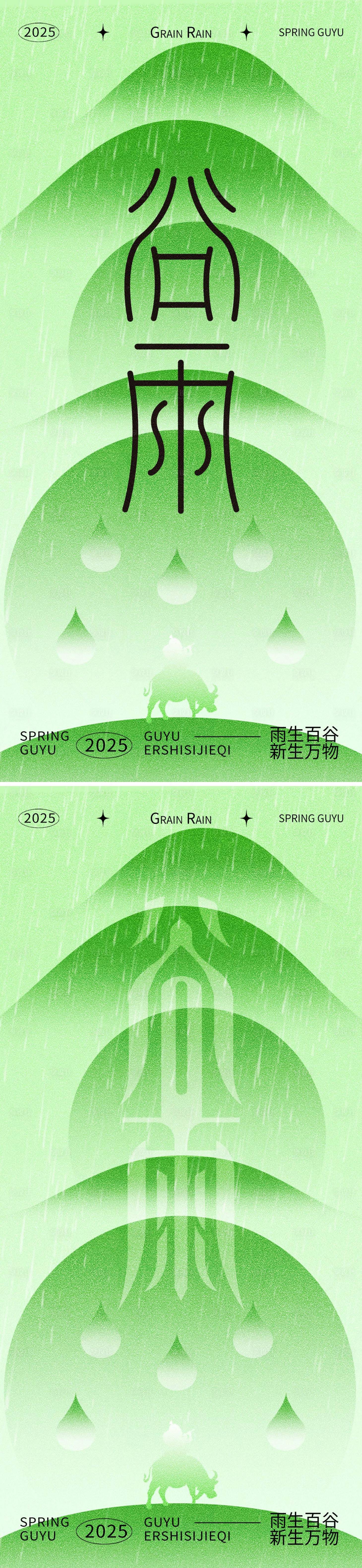 源文件下載【享設計】搜索編號：37390029892517242【谷雨海報】