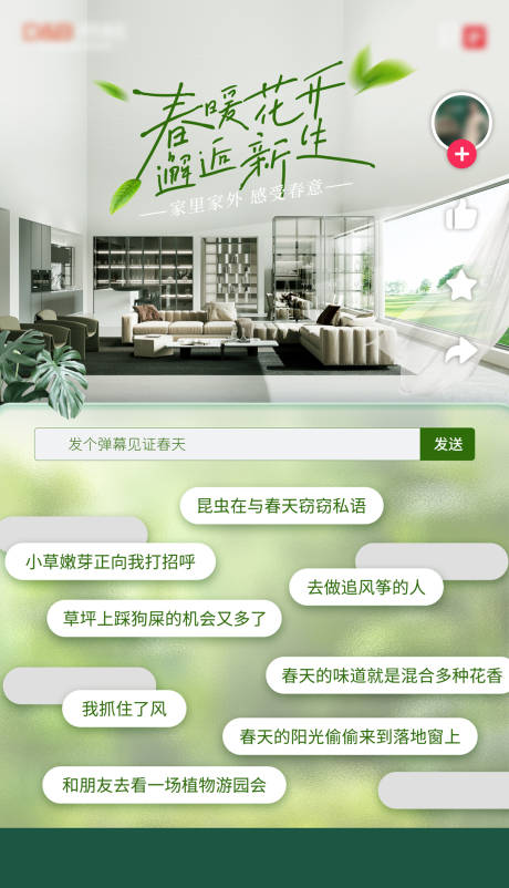 源文件下载【享设计】搜索编号：27780030348217272【家居春日直播间海报】