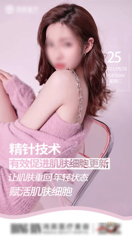 源文件下载【医美产品宣传海报】编号：70360030018606182