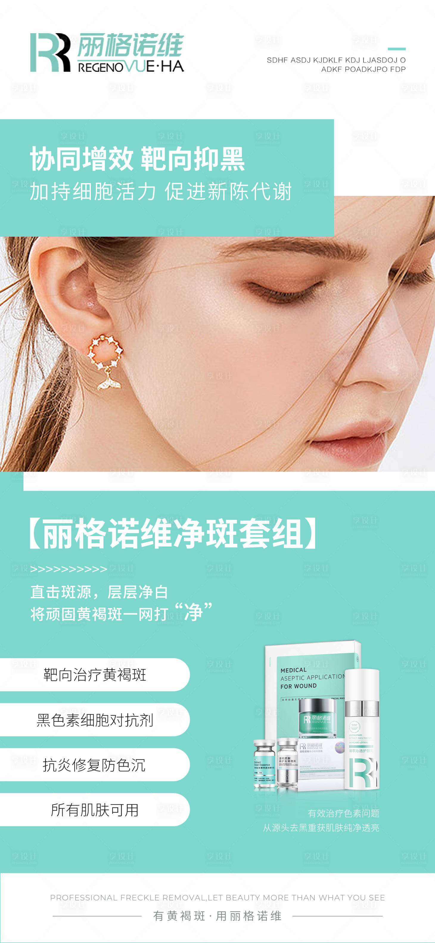 源文件下載【享設(shè)計(jì)】搜索編號(hào)：65620030212812819【醫(yī)美海報(bào)  】