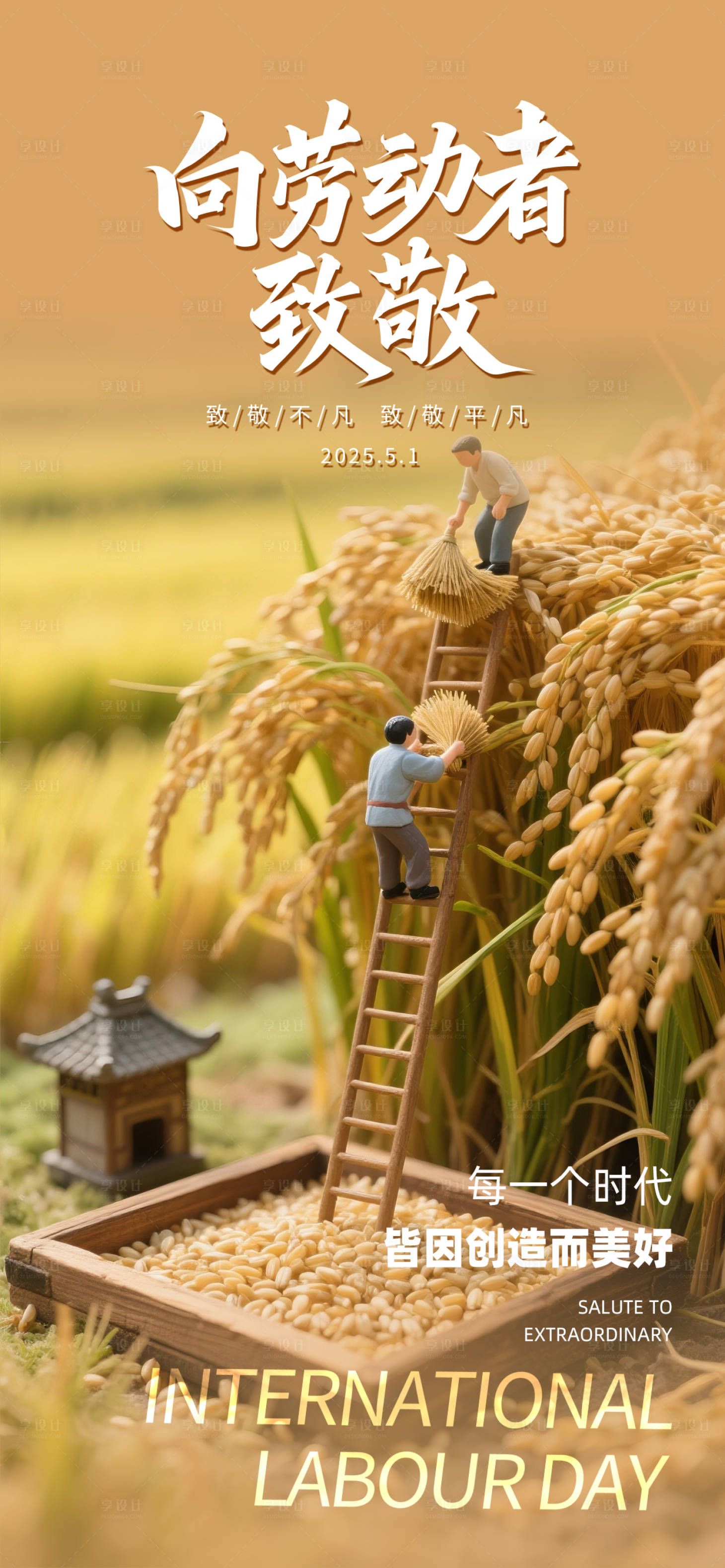 源文件下载【享设计】搜索编号：84630030220019417【五一劳动节创意海报】