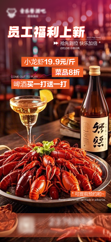 源文件下载【餐酒吧小龙虾海报】编号：14170030350594871