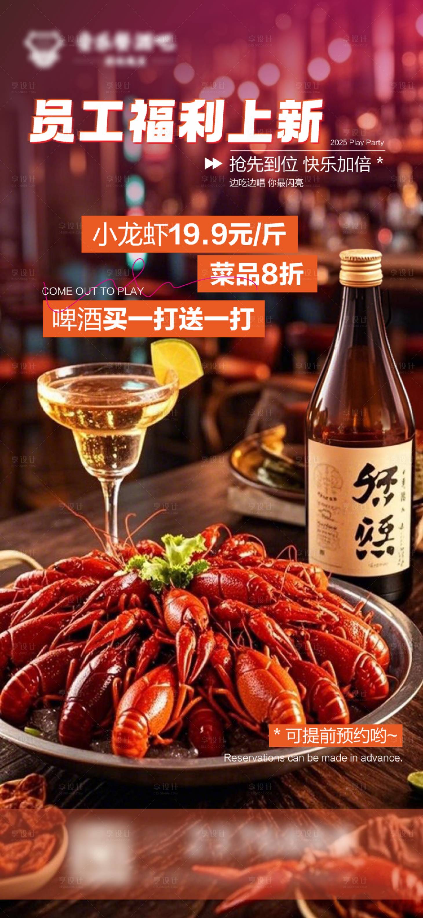 源文件下載【享設計】搜索編號：14170030350594871【餐酒吧小龍蝦海報】