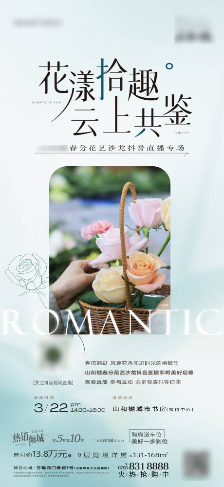 源文件下载【花艺活动海报】编号：81480030478983552