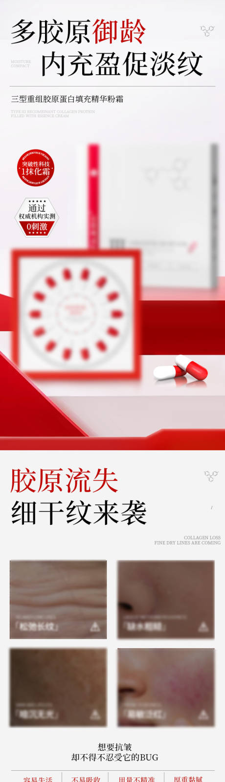 源文件下載【享設計】搜索編號：88940030502085736【抗皺緊致保濕精華粉霜版本2詳情】