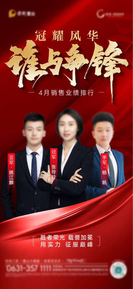源文件下载【地产销冠刷屏】编号：73370030109291020