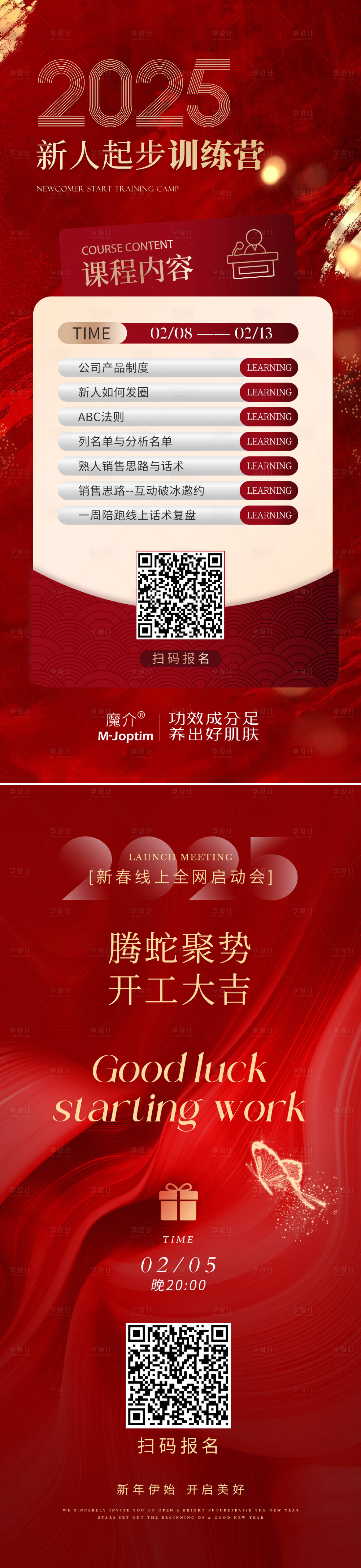 源文件下載【享設計】搜索編號：91050030285135464【培訓海報邀請函】
