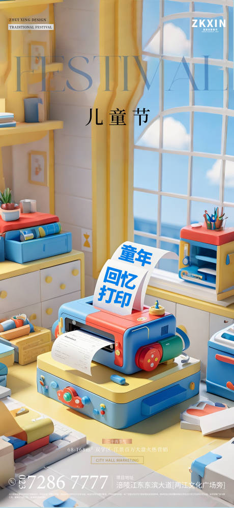源文件下載【享設計】搜索編號：86160029922198448【兒童節節日移動端海報】