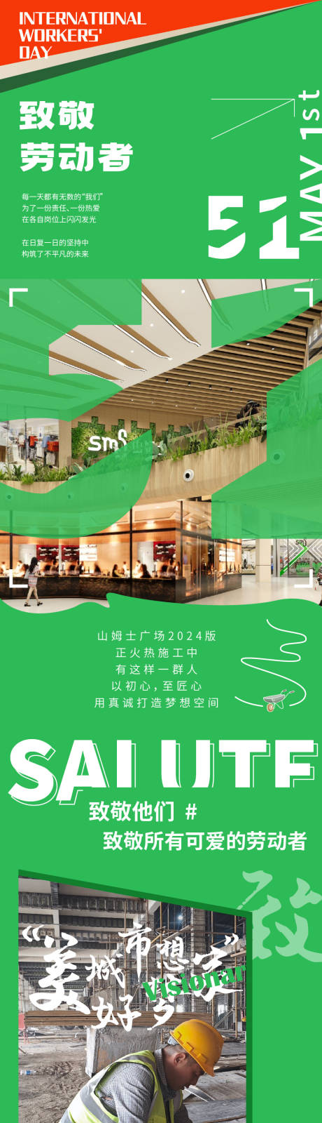 源文件下载【五一长图海报】编号：95890030239298144