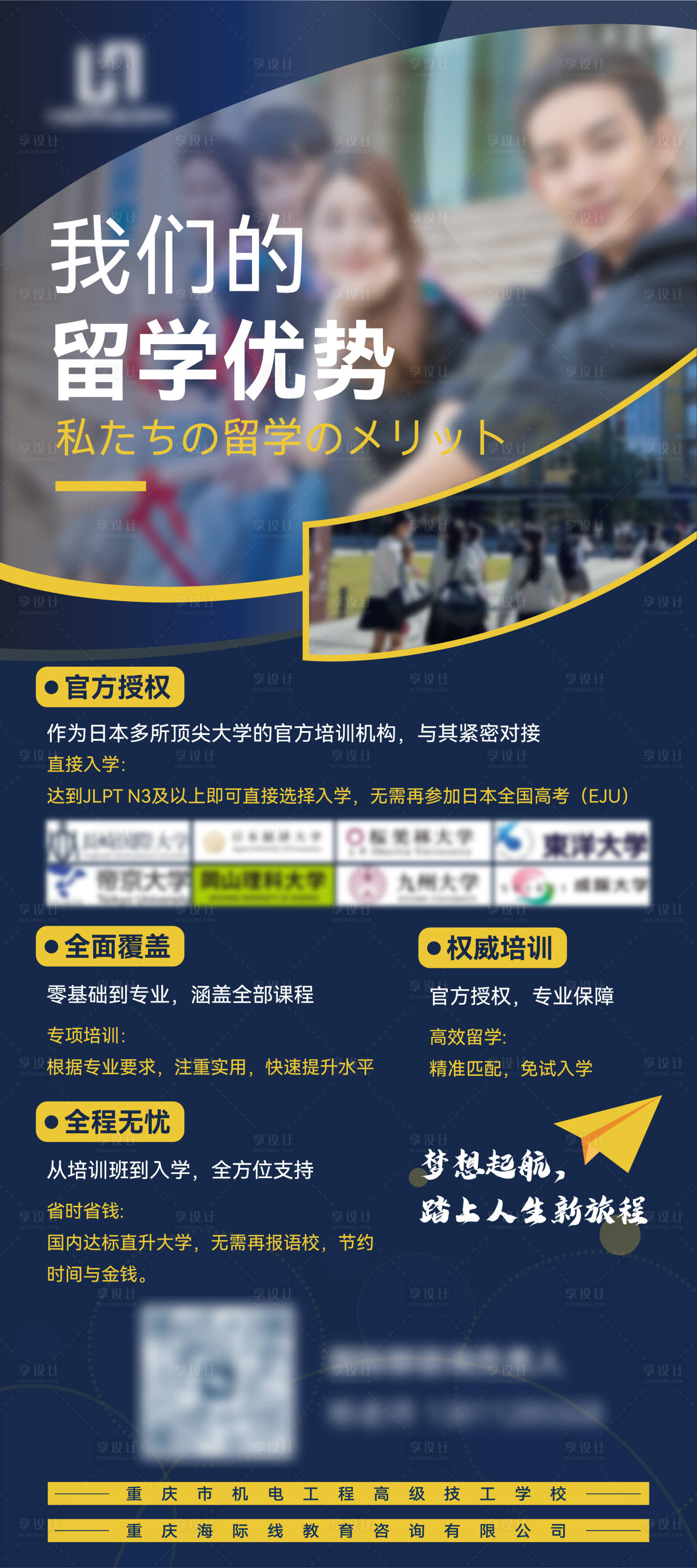 源文件下载【享设计】搜索编号：47980029916899542【教育培训出国留学易拉宝展架】