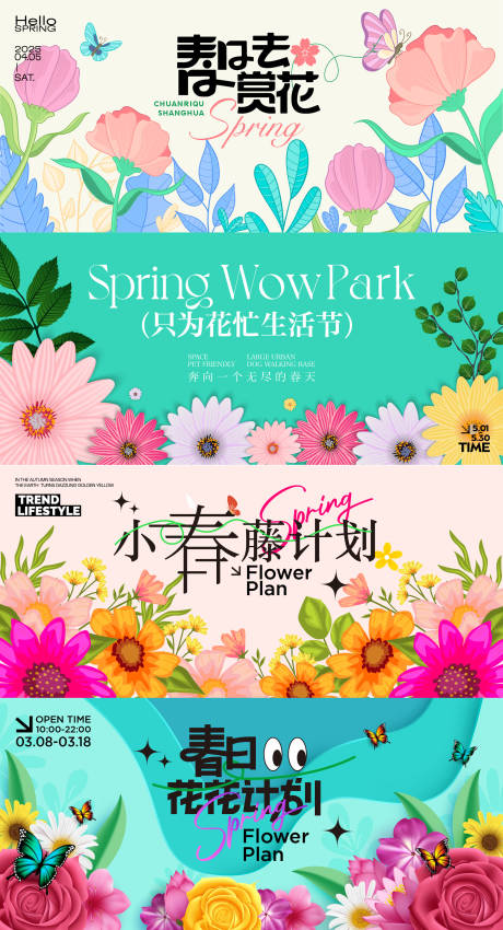 源文件下載【春日活動背景板】編號：71100030332524799