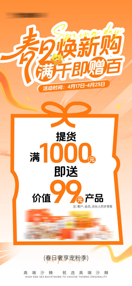 源文件下載【享設計】搜索編號：61320030197814844【活動促銷海報】