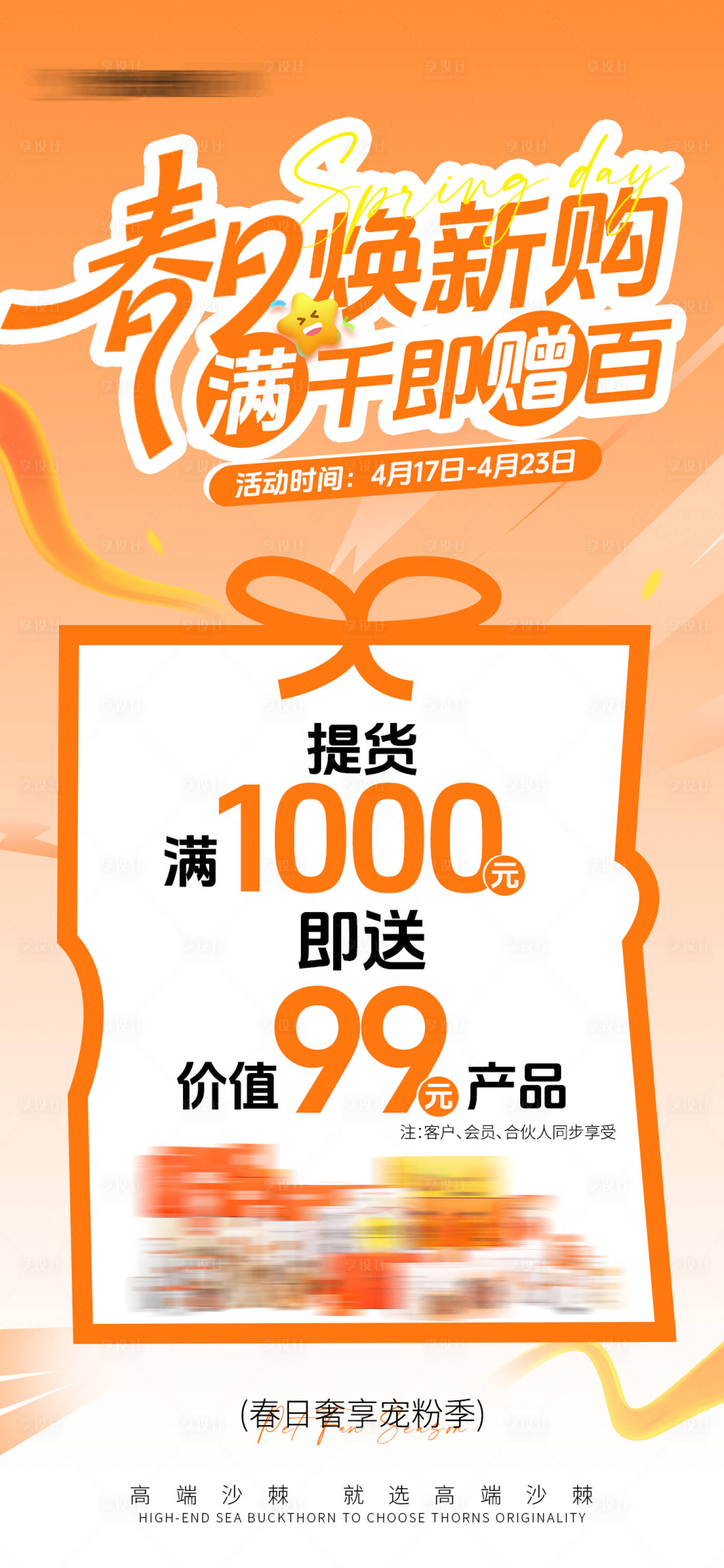 源文件下载【享设计】搜索编号：61320030197814844【活动促销海报】