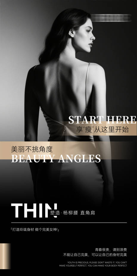 源文件下載【減肥醫(yī)美海報】編號：41020029977253517