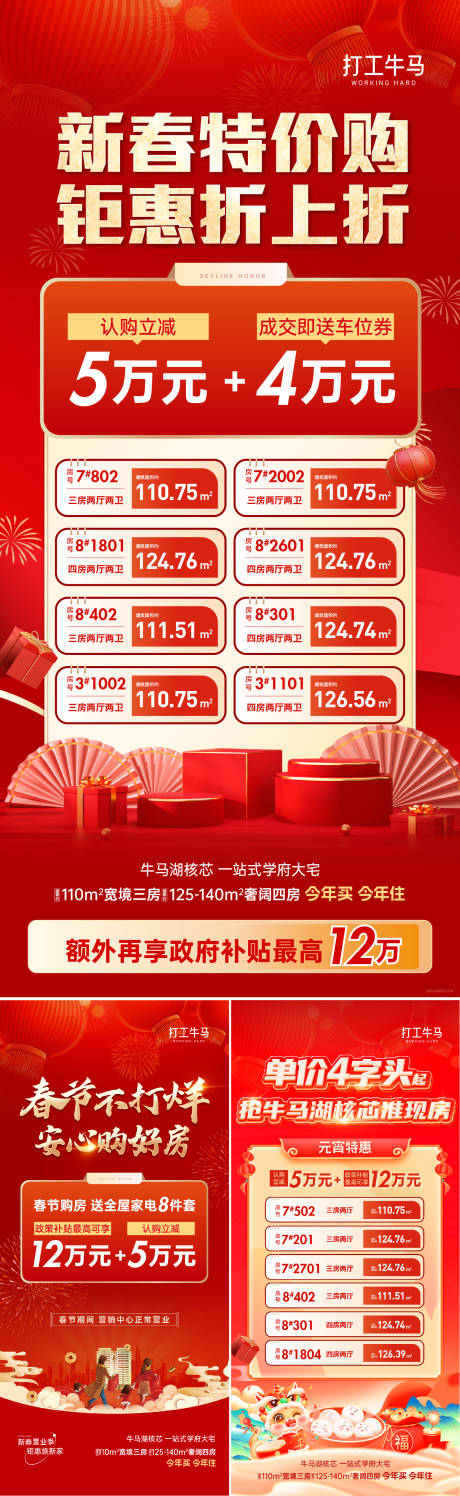 源文件下载【新春新年红色中介特价特惠房微信海报】编号：57990029907046370
