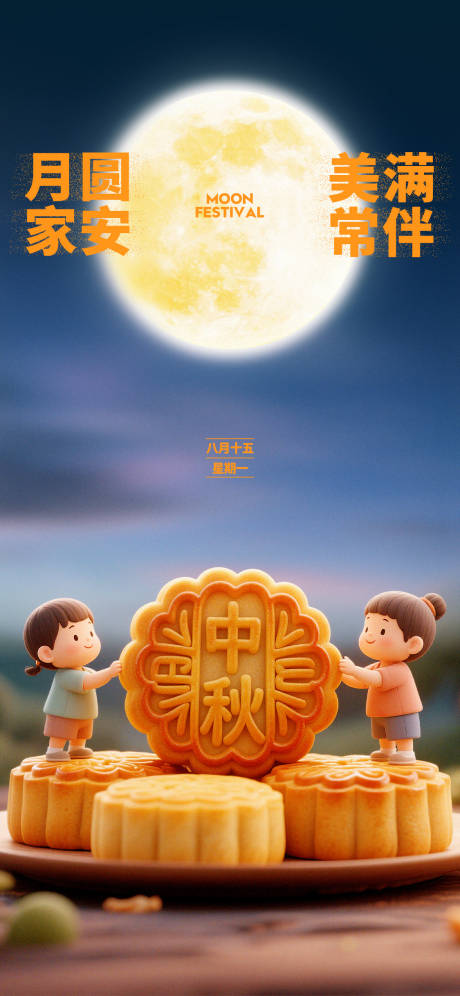 源文件下载【中秋节海报】编号：15580030323556986