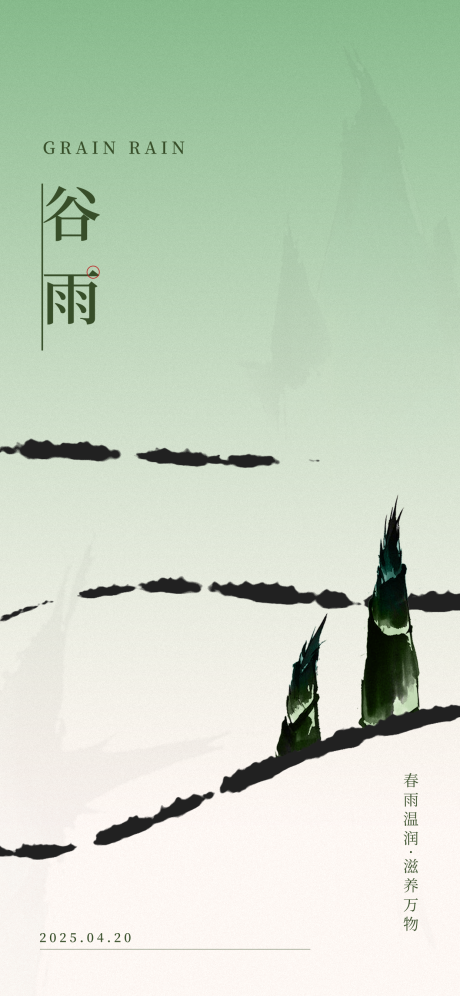 源文件下载【简约留白谷雨节气海报】编号：22510029881247486