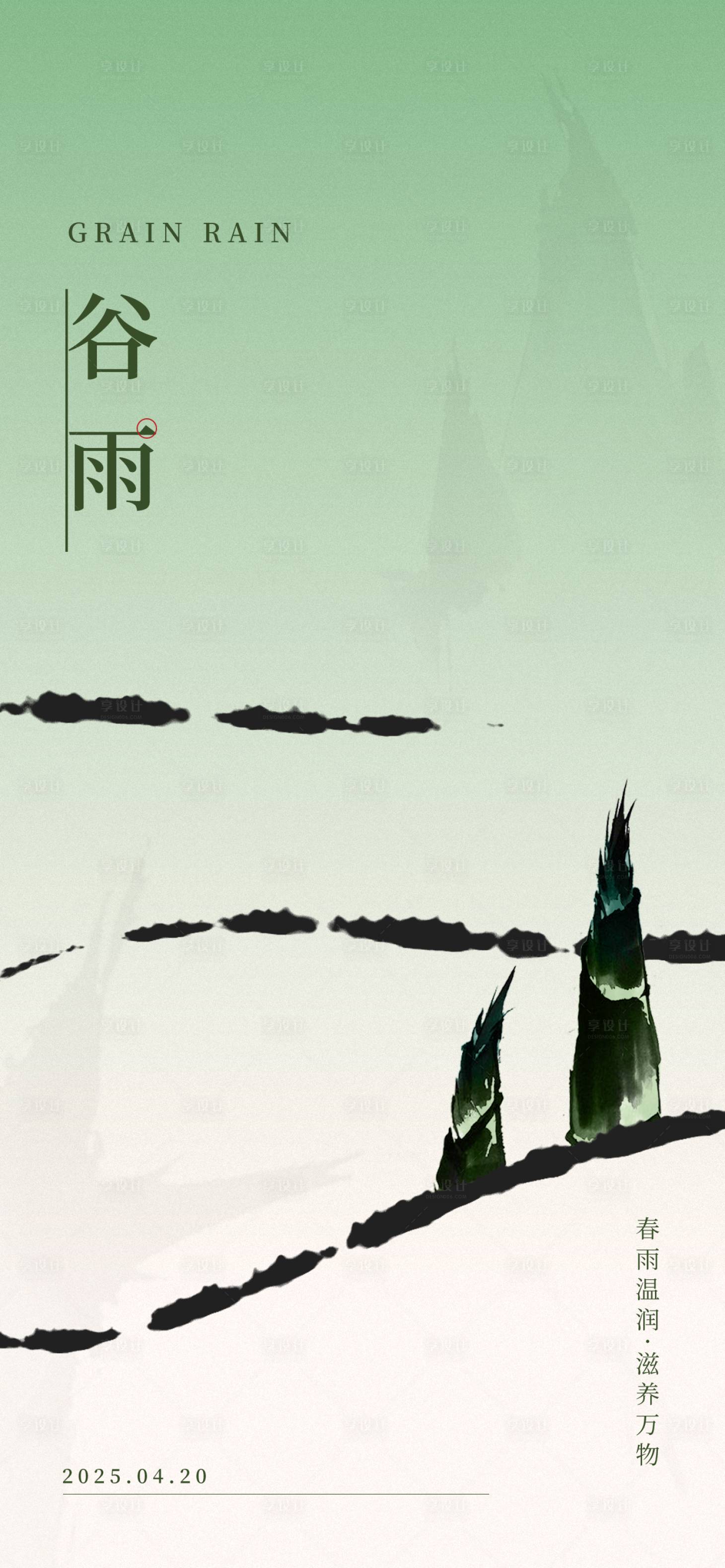 源文件下载【享设计】搜索编号：22510029881247486【简约留白谷雨节气海报】