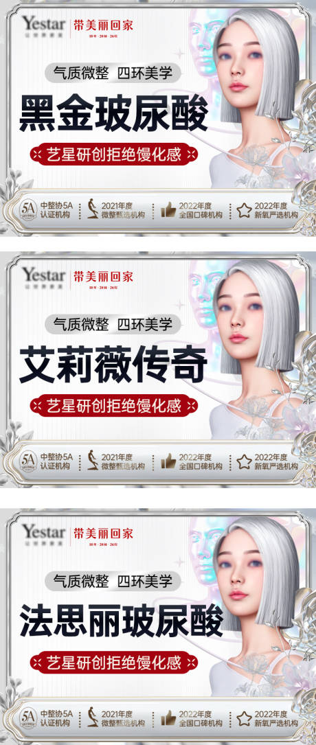 源文件下载【医美电商皮微玻尿酸科技风banner】编号：23030030427345221
