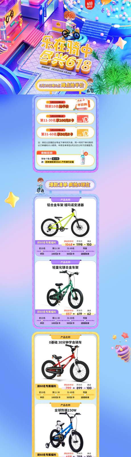 源文件下载【享设计】搜索编号：22760030203976967【电商大促活动首页618双11首页海报】