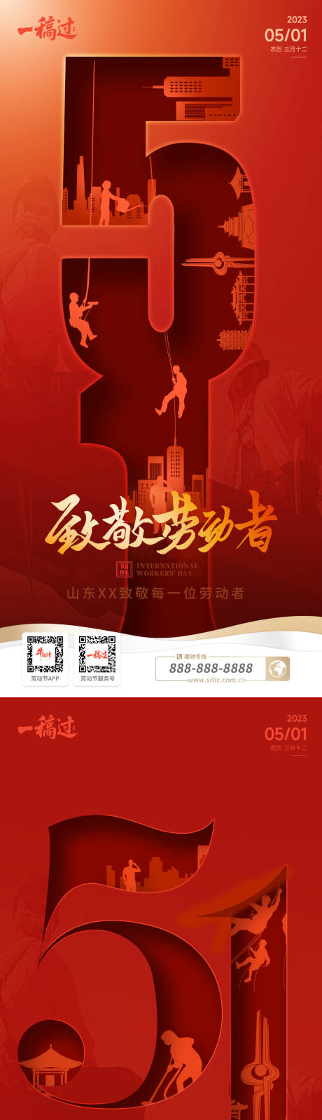 源文件下載【享設計】搜索編號：79770030372612399【51勞動節剪影海報】