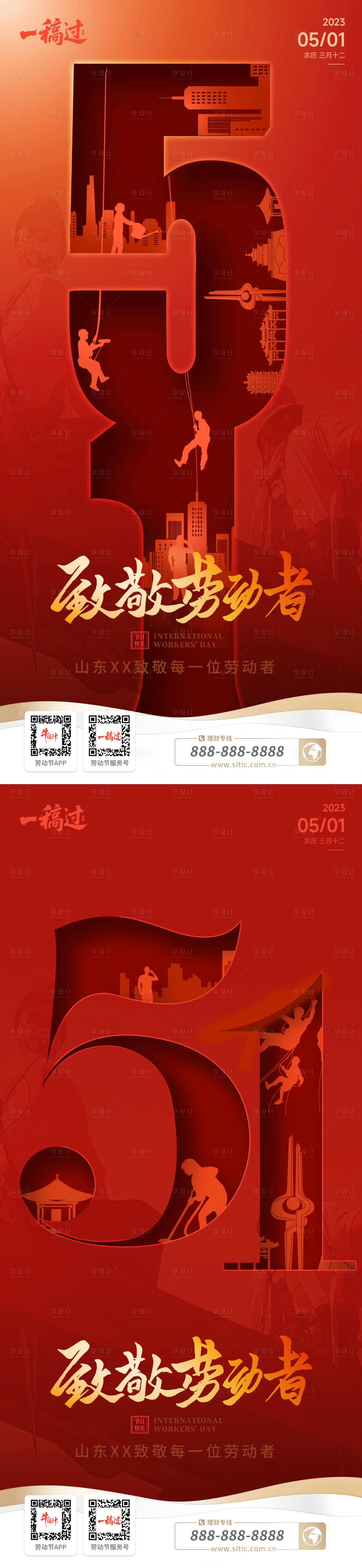 源文件下载【享设计】搜索编号：79770030372612399【51劳动节剪影海报】