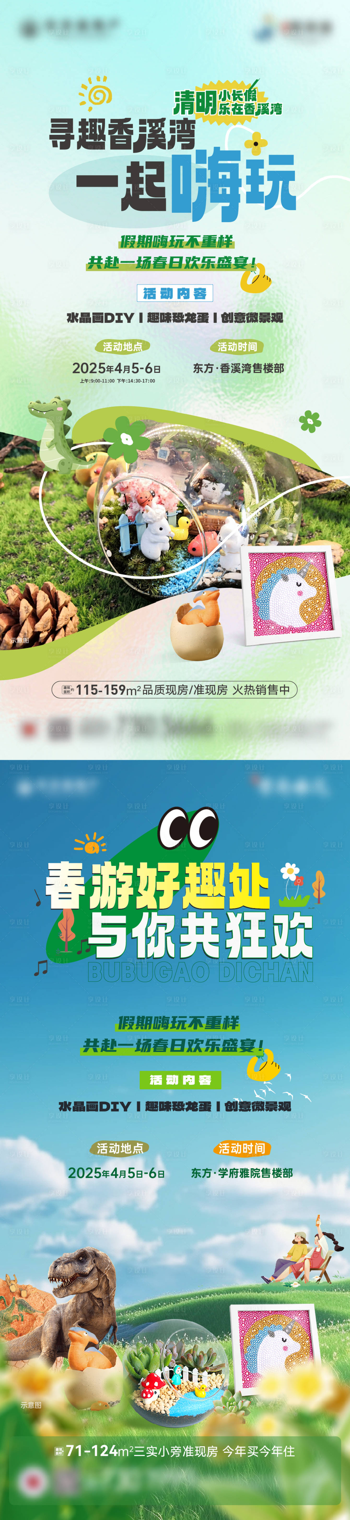 源文件下载【享设计】搜索编号：12820030040089476【清明DIY】