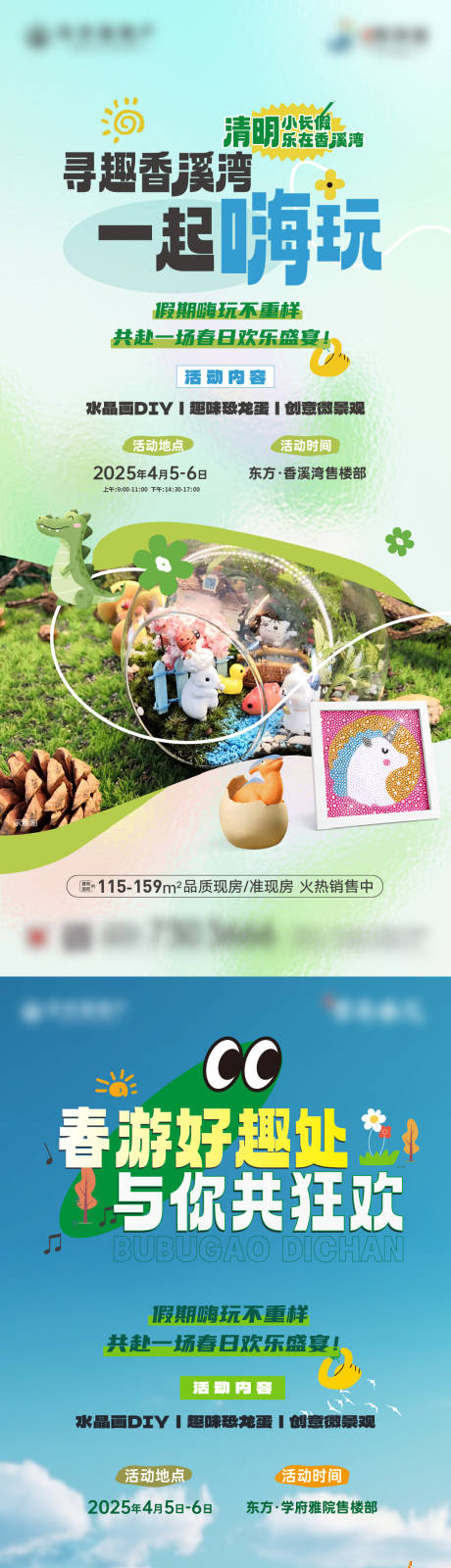 清明DIY