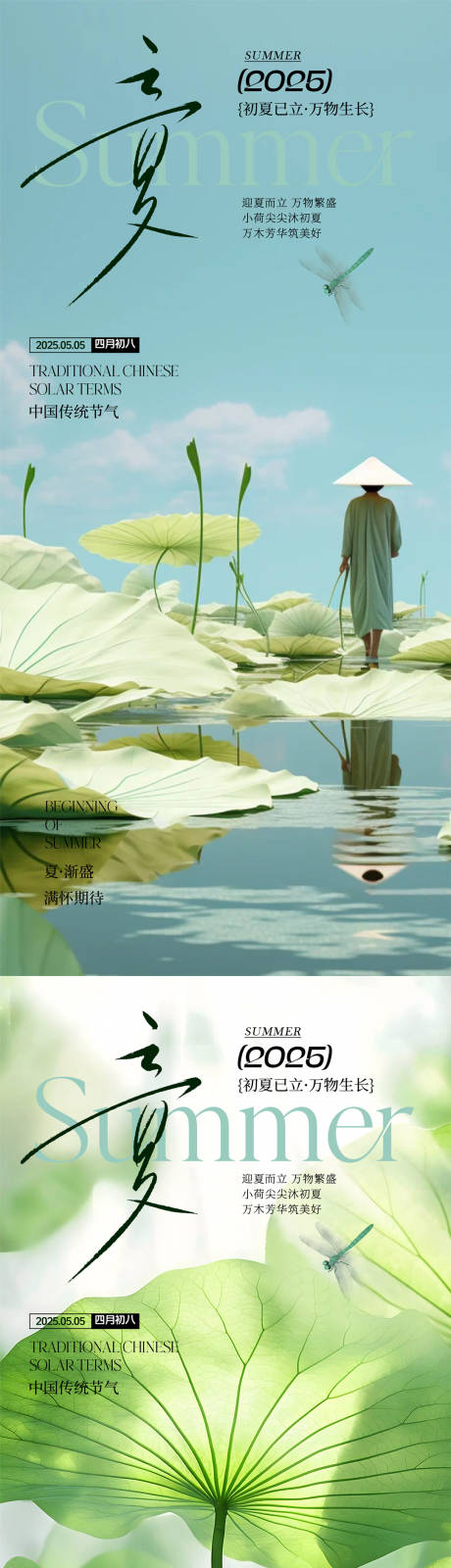 源文件下載【享設計】搜索編號：80280030444374816【立夏節氣移動端海報】