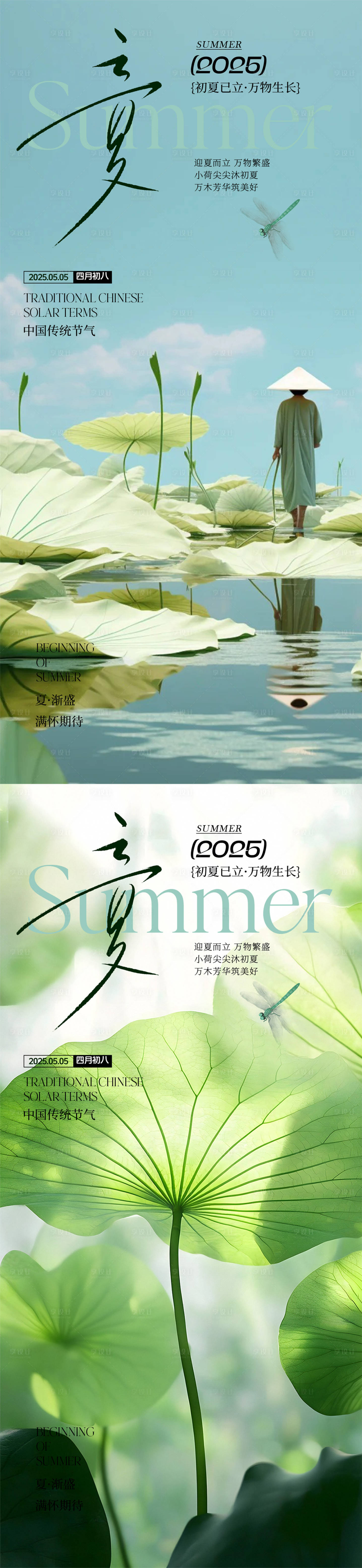 源文件下载【享设计】搜索编号：80280030444374816【立夏节气移动端海报】