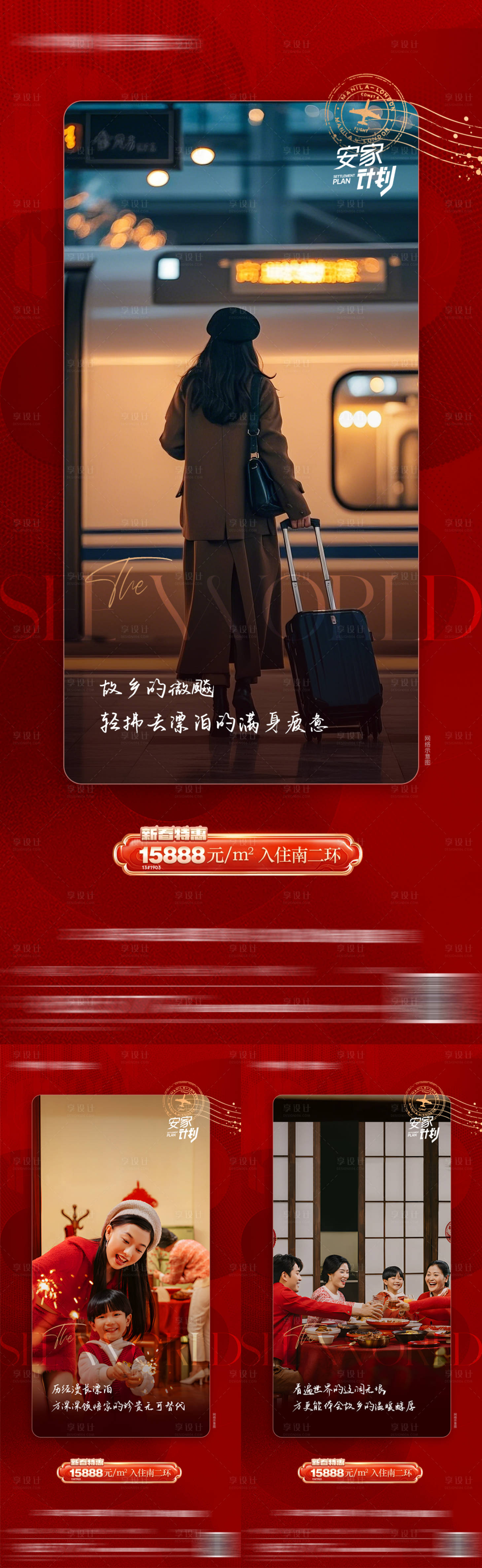 源文件下载【地产返乡置业海报】编号：43720030274011749