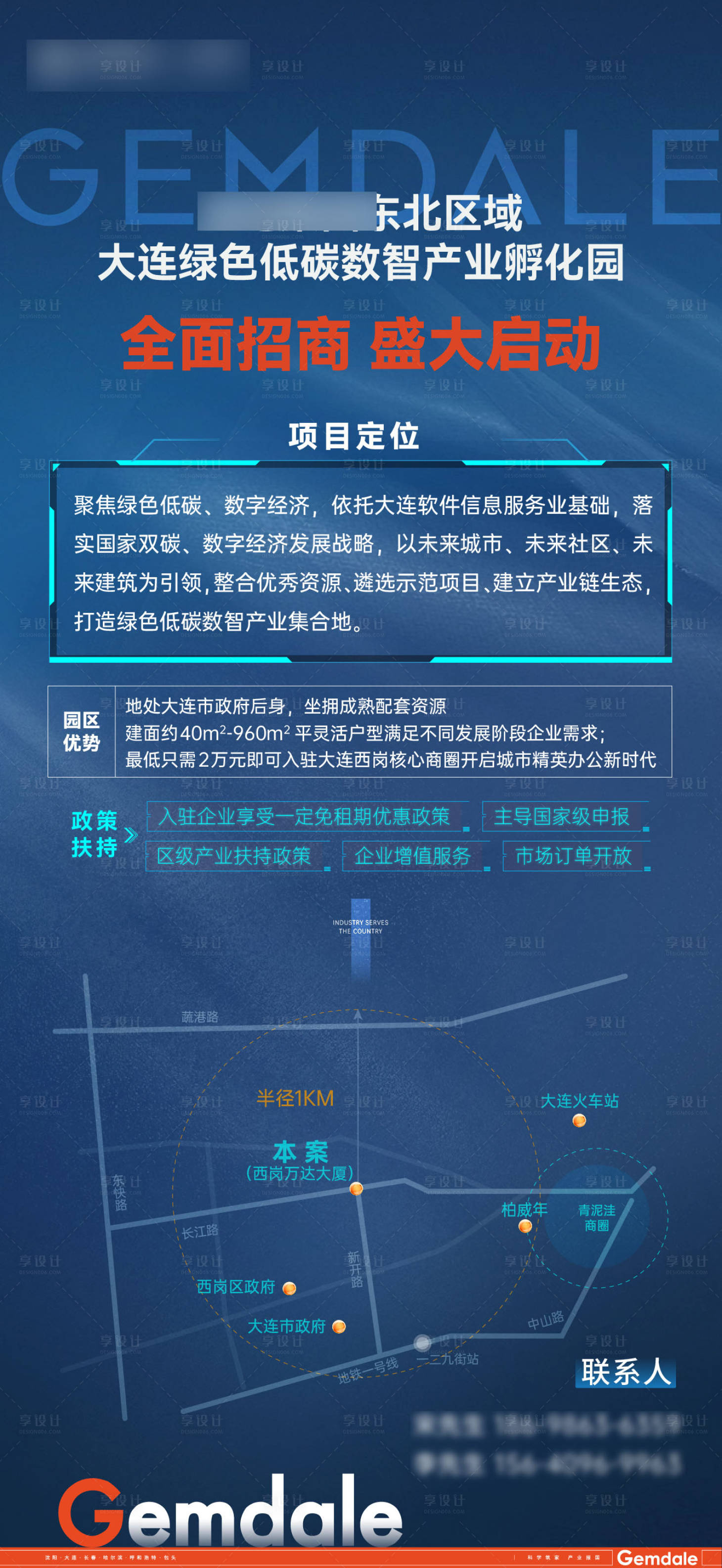 源文件下载【享设计】搜索编号：46350030183545317【招商海报】