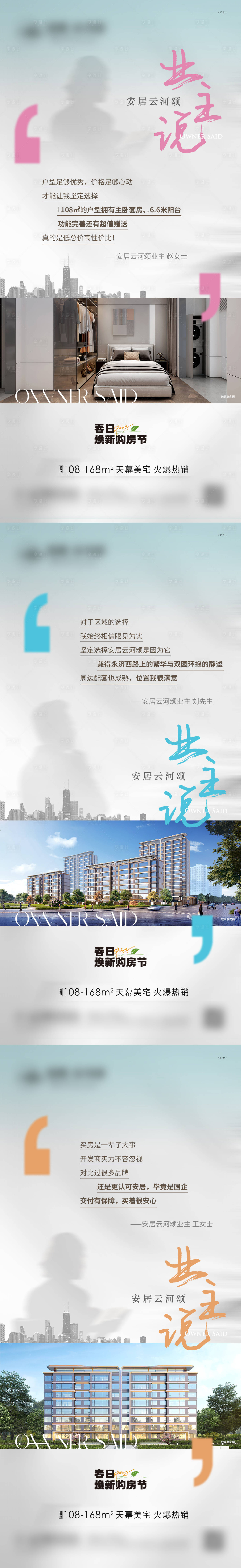 源文件下載【房地產(chǎn)業(yè)主說(shuō)系列海報(bào)】編號(hào)：38300029902954193