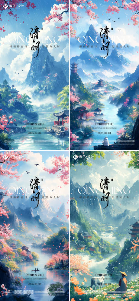 源文件下载【清明节海报】编号：16850029883601338