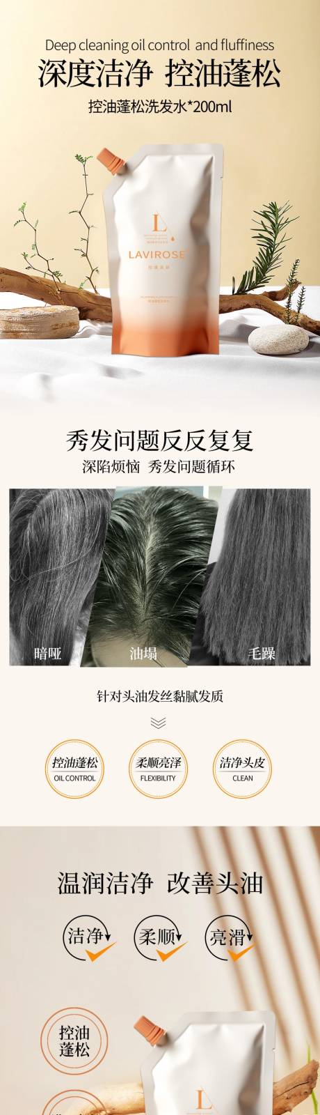 源文件下载【洗发水详情页】编号：44160030089066505